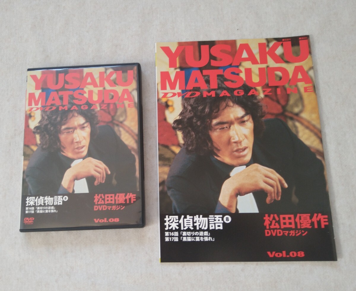 松田優作DVDマガジン Vol.8『探偵物語 - 裏切りの遊戯/黒猫に罠を張れ』拍卖