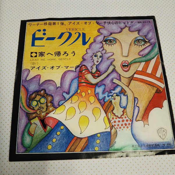 アイズオブマーチ/A.ビーグル B.家に帰ろう 7インチ中古レコード送料無料拍卖