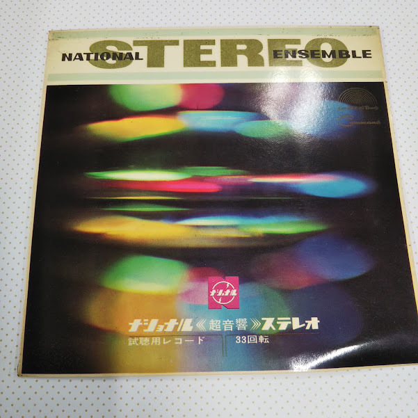 Various Artists/非売品・ナショナル《超音波》ステレオ試聴用レコード NDS-3 7インチ中古レコード送料無料拍卖