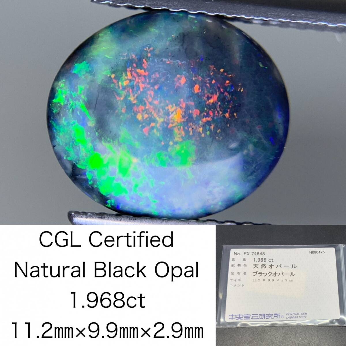 ブラックオパール 天然 1.968ct 中央宝石ソーティング付き 11.2×9.9×2.9 ルース( 裸石 ) 6304Y拍卖