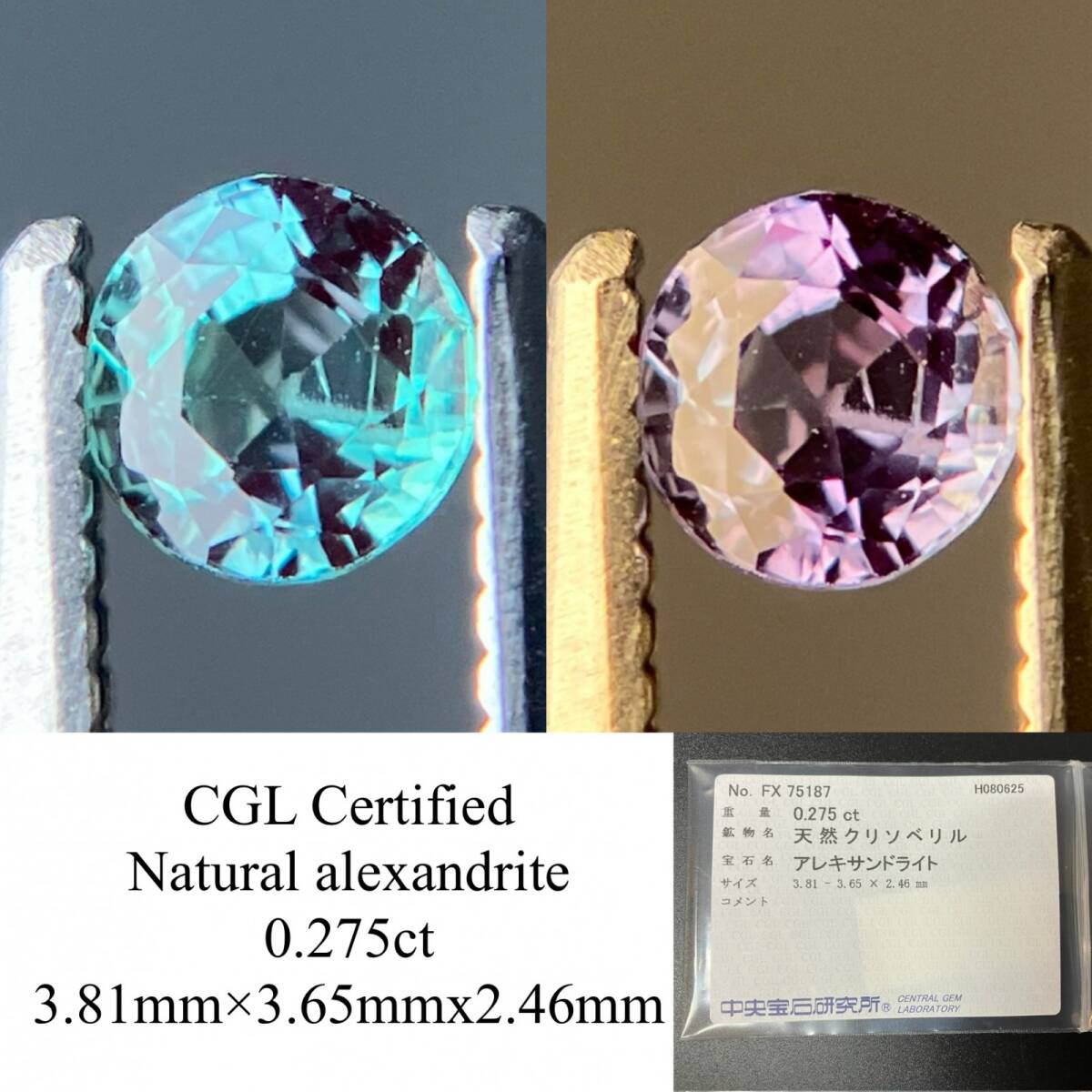 アレキサンドライト 天然 0.275ct 中央宝石ソーティング付き 3.81×3.65×2.46 ルース( 裸石 ) 6398YY拍卖