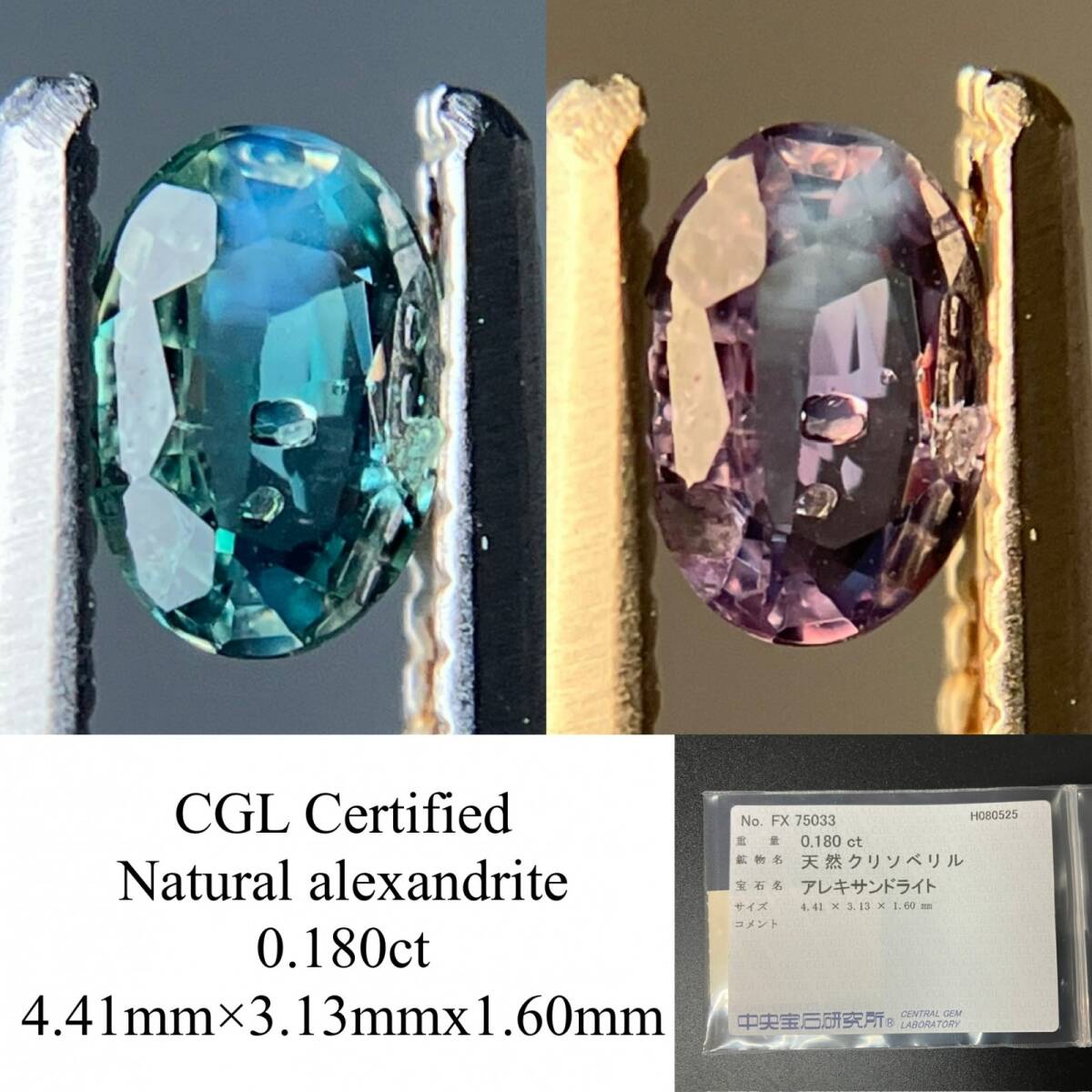 アレキサンドライト 天然 0.180ct 中央宝石ソーティング付き 4.41×3.13×1.60 ルース( 裸石 ) 6338YY拍卖