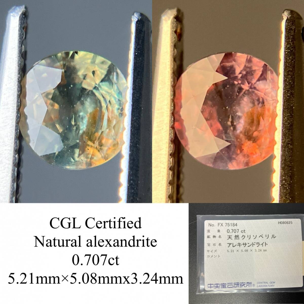 アレキサンドライト 天然 0.707ct 中央宝石ソーティング付き 5.21×5.08×3.24 ルース( 裸石 ) 6378YY拍卖