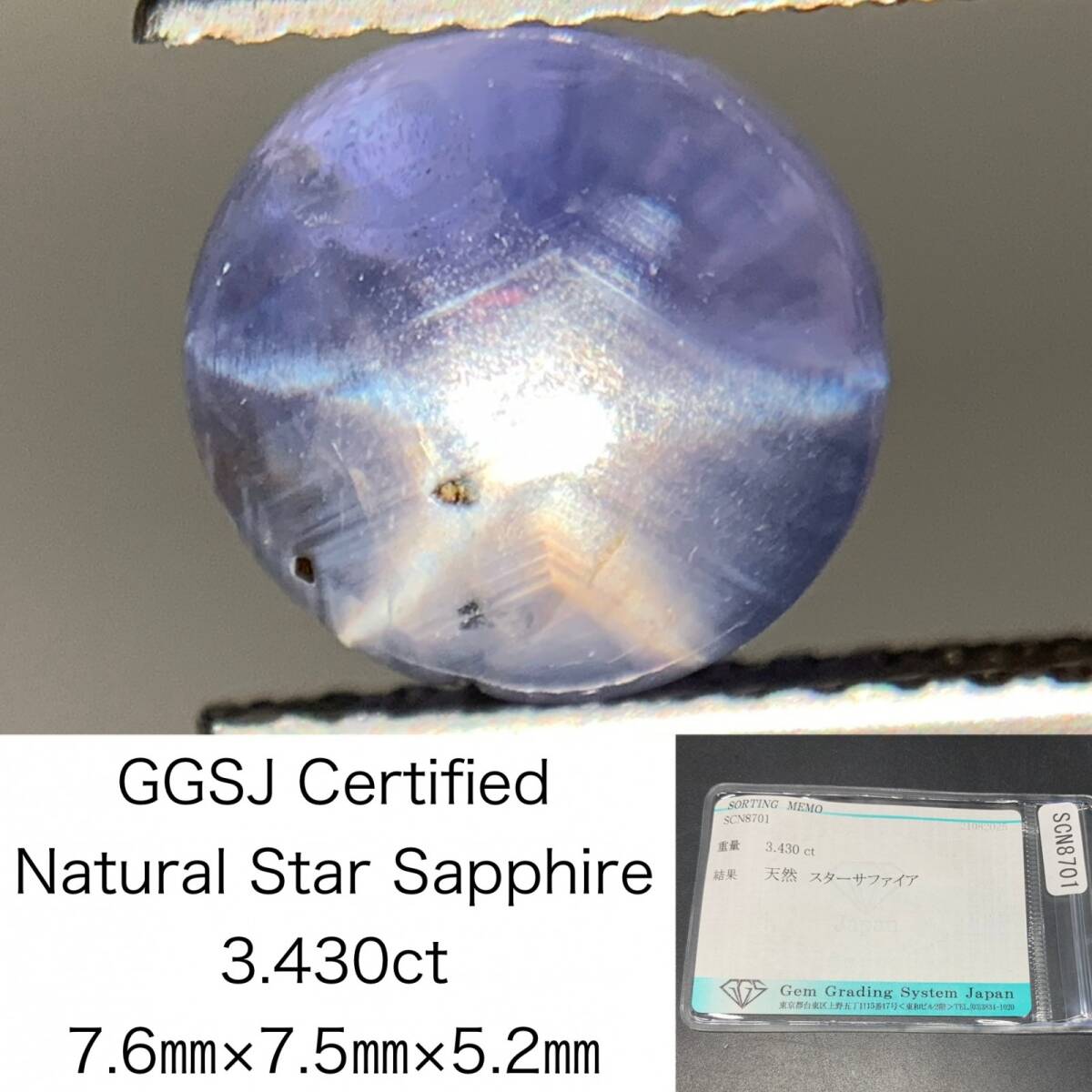 スターサファイア 天然 3.430ct 宝石ソーティング付き 7.6×7.5×5.2 ルース( 裸石 ) 6513Y拍卖