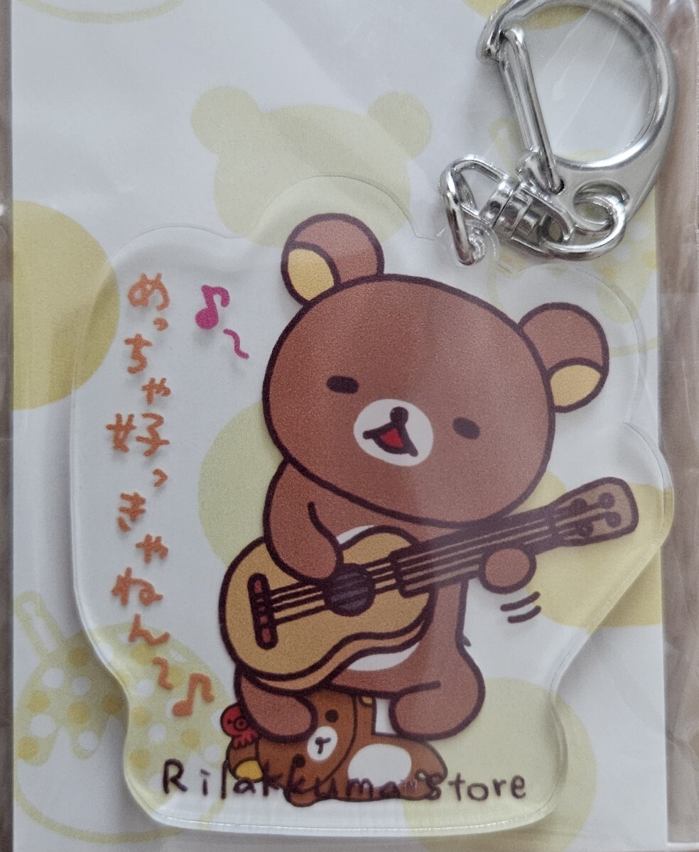 ♪リラックマストア2017♪アクリルキーホルダー♪関西スーベニア♪リラックマ♪拍卖