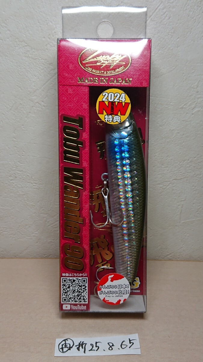 レア★ラッキークラフト 飛ぶ ワンダー 90 2024NWメンバー特典★LUCKY CRAFT Tobu Wander 秋のコノシロパターン 再新25.8.65拍卖