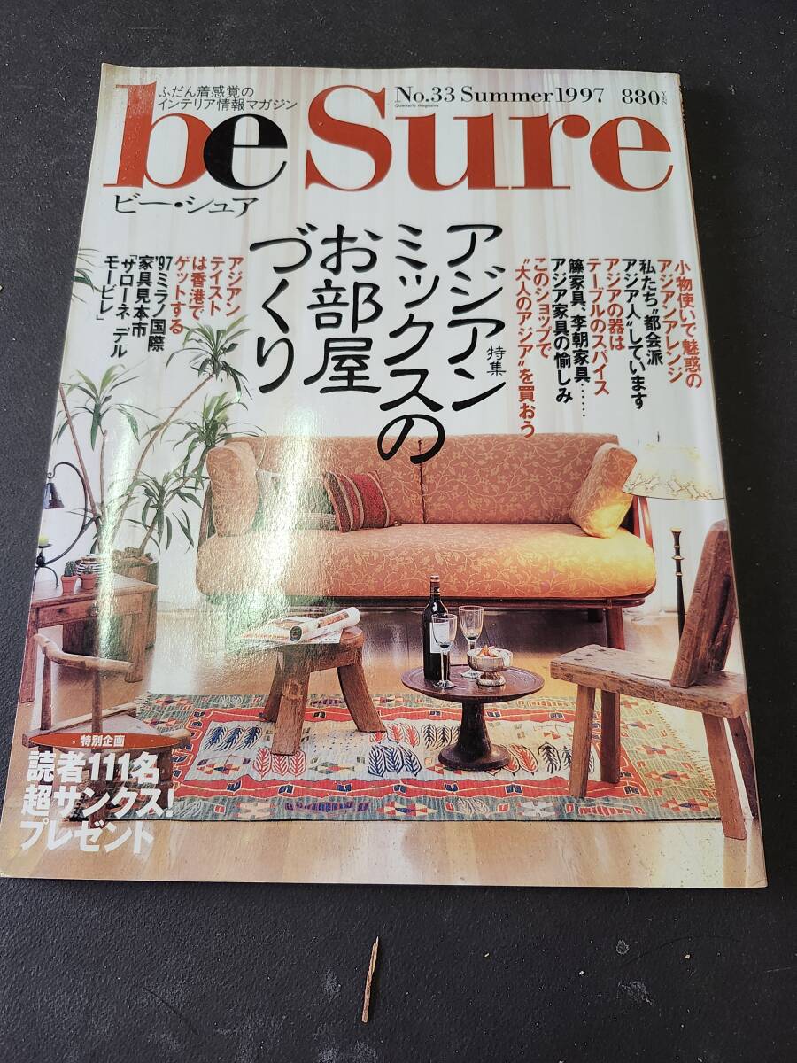 ビー・シュア be Sure 特集「アジアンミックスのお部屋作り」拍卖