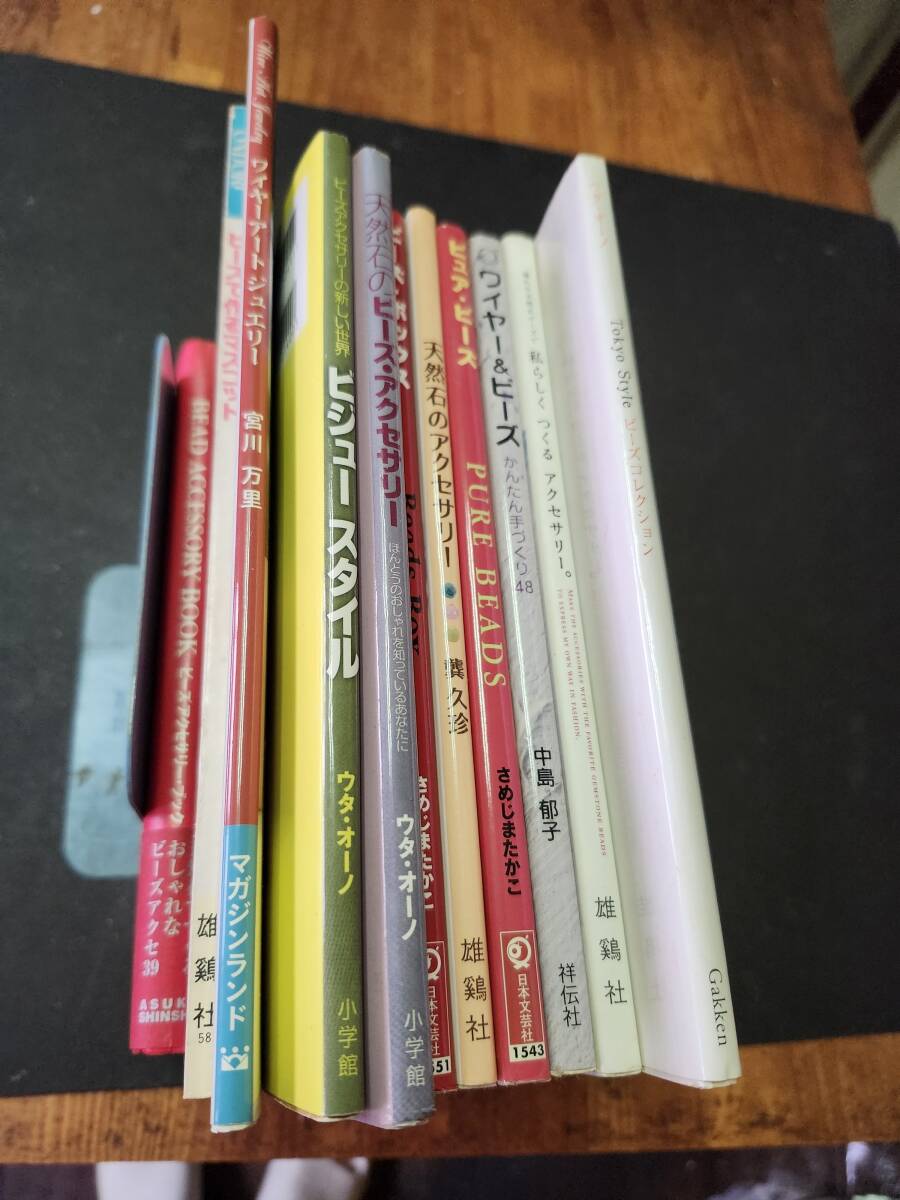 ビーズ・ワイヤー・天然石・革紐などで作るオリジナルアクセサリーの本 12冊拍卖