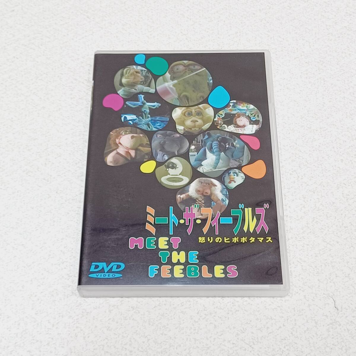 【BA- 】『現状渡し』ホラー映画 DVD ミート・ザ・フィーブルズ 怒りのヒポポタマス 簡易包装発送拍卖