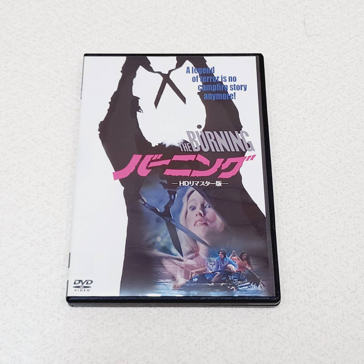 【BA- 】『現状渡し』ホラー 洋画 バーニング HDリマスター版 トニー・メイラム監督 ゆうパケットポスト 簡易包装で発送拍卖