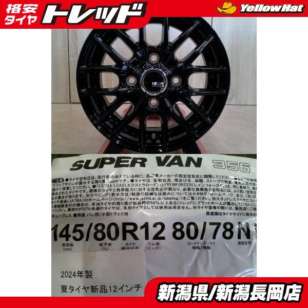 4本 新品夏セット バモス エブリイ ミニキャブバン等 ヨコハマ SUPERVAN Y356 145/80R12 80/78N 12インチアルミ 4J +42 4穴 PCD100 条拍卖