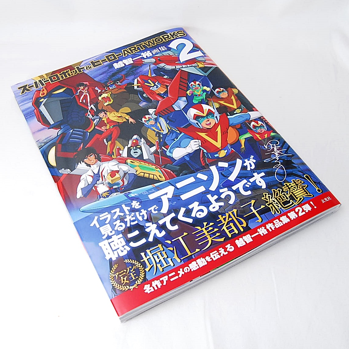 【送料185円】 新品 越智一裕 スーパーロボット&ヒーロー ARTWORKS 2 画集 玄光社 紺バトラーV ボルテスV ダイモス ゴッドシグマ拍卖