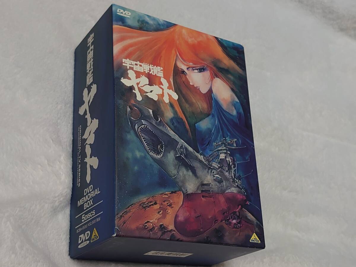 宇宙戦艦ヤマト DVD MEMORIAL BOX拍卖