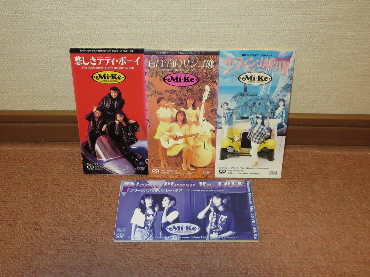 Mi-Ke(みけ) CD4枚セット 悲しきテディボーイ ・ 白い2白いサンゴ礁 ・ サーフィンJAPAN ・ プリーズプリーズミーラブ拍卖