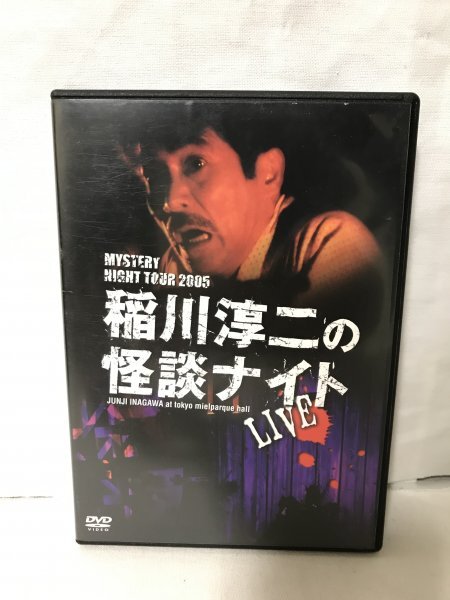 稲川淳二の怪談ナイト ライブ盤 / MYSTERY NIGHT TOUR 2005拍卖