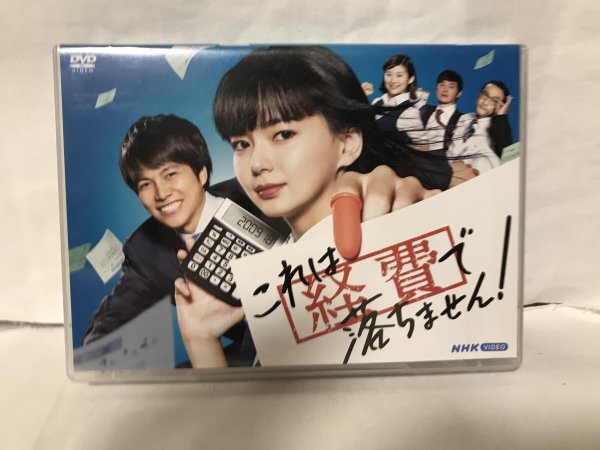 これは経費で落ちません!DVD-BOX拍卖