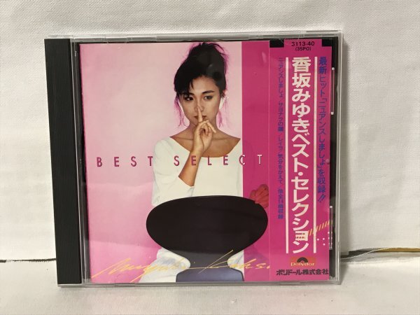 H720 香坂みゆき/ベスト・セレクション/ポリドール 3113-40拍卖