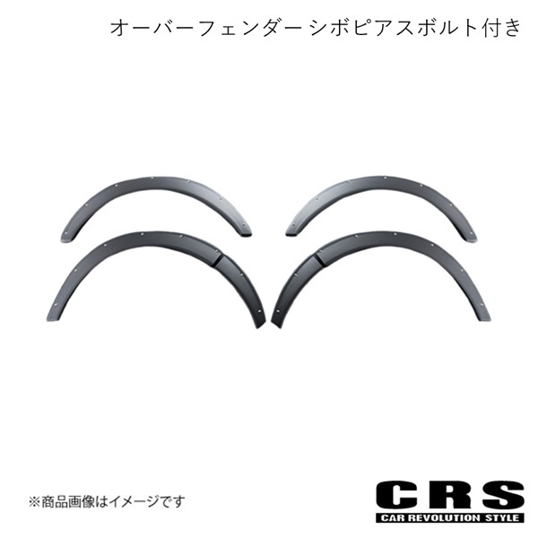 CRS シーアールエス オーバーフェンダー ABS製 未塗装 NV350/キャラバン 1型~3型 全年式 ESC-1001拍卖