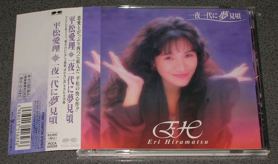 ■中古CD■平松愛理『 一夜一代に夢見頃 』拍卖