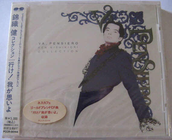 ◆CD◆錦織健/コレクション ~行け!我が思いよ◆未開封・帯有り国内盤拍卖