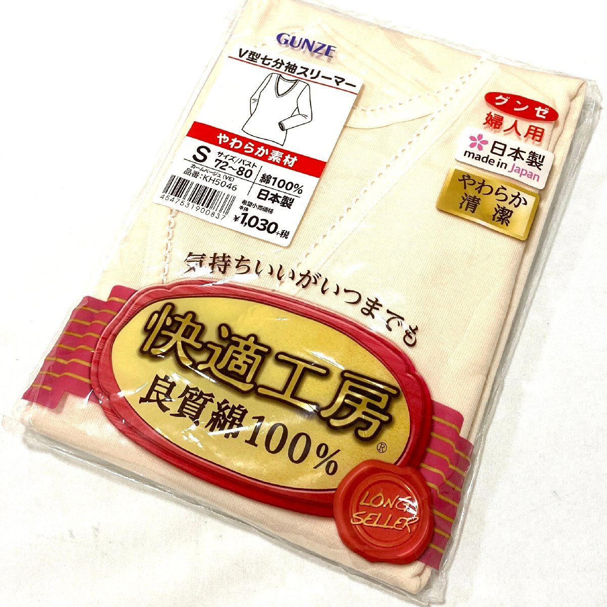 新品 未使用 GUNZE グンゼ V型七分袖スリーマ― 肌着 レディース 婦人用 Sサイズ ベージュ 綿100%拍卖