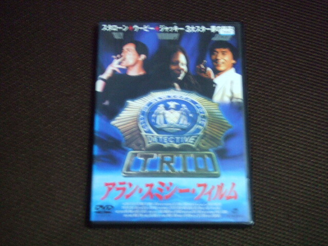 アラン・スミシー・フィルム DVD レンタル品 シルベスター・スタローン ジャッキー・チェン拍卖