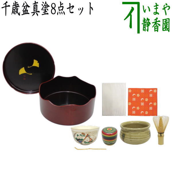 茶道具 茶道具セット 千歳盆セット】 千歳盆真塗8点セット拍卖