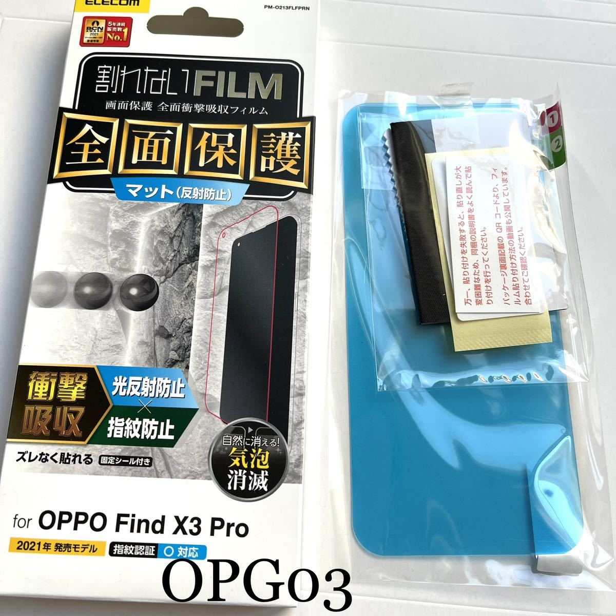 OPPO Find X3 Pro(OPG03)用フルカバーフィルム★衝撃吸収★反射防止★透明★防指紋★ELECOM拍卖