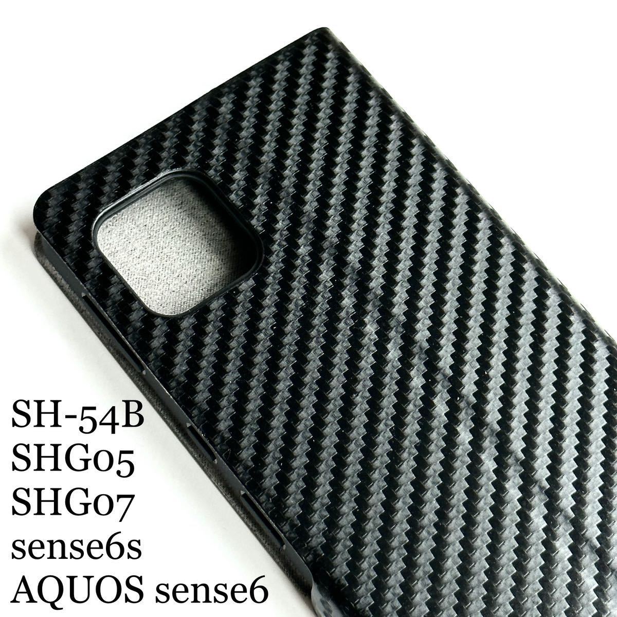AQUOS sense6(SH-54B/SHG05/SHG07)用スリムレザーケース★サイドマグネット付★スタンド機能付★カード入付★ELECOM★カーボンブラック拍卖