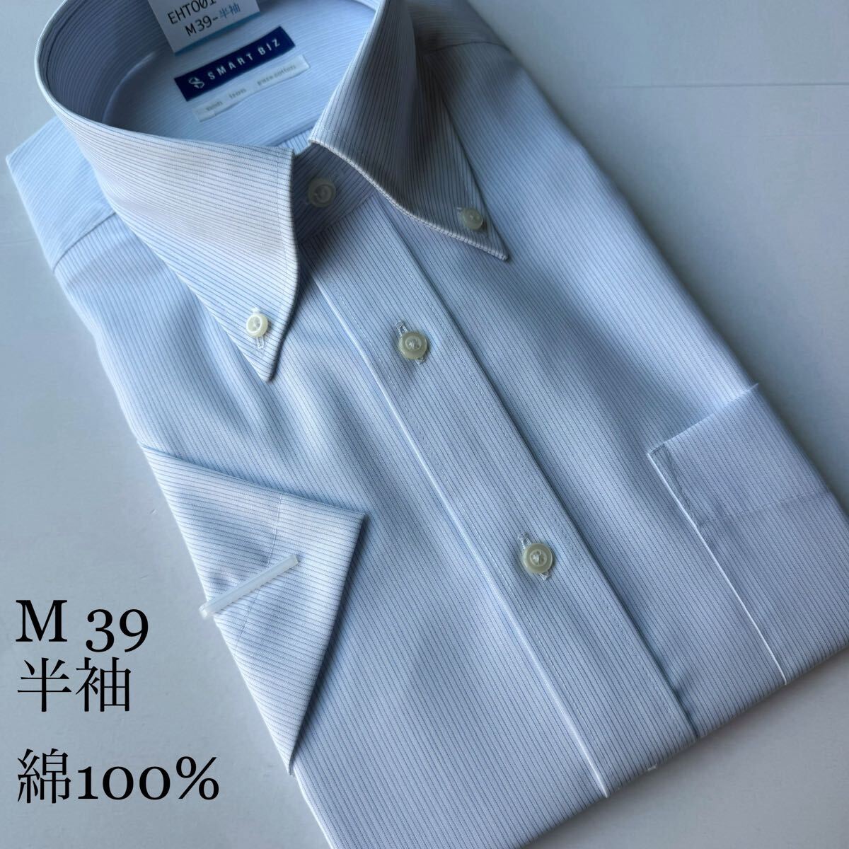 半袖ワイシャツ★Mサイズ39★ノーマルタイプ★綿100%★超形状安定★ノーアイロン★SMART BIZ 拍卖