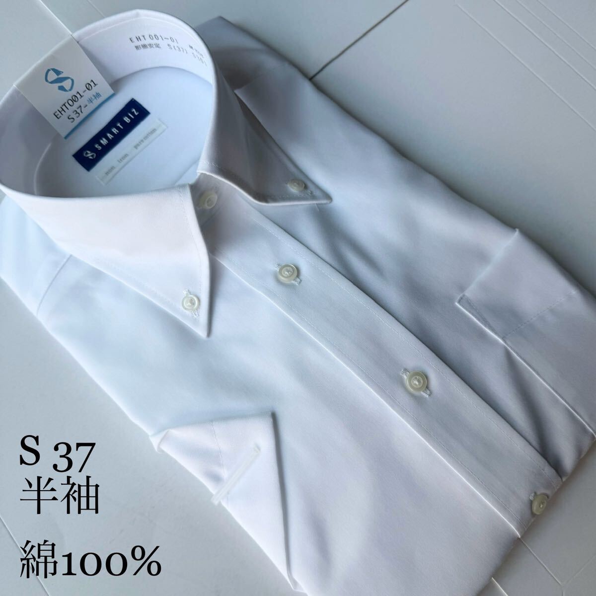 半袖ワイシャツ★Sサイズ37★ノーマルタイプ★綿100%★超形状安定★ノーアイロン★SMART BIZ拍卖