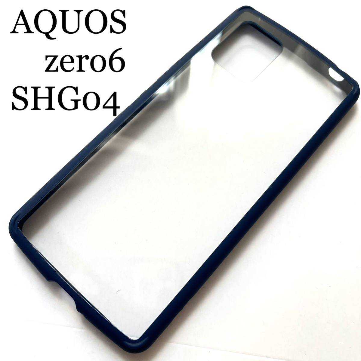 AQUOS zero6(SHG04)用ハイブリッドケースTOUGHSLIM★四角エアクッション★ELECOM★ネイビー拍卖