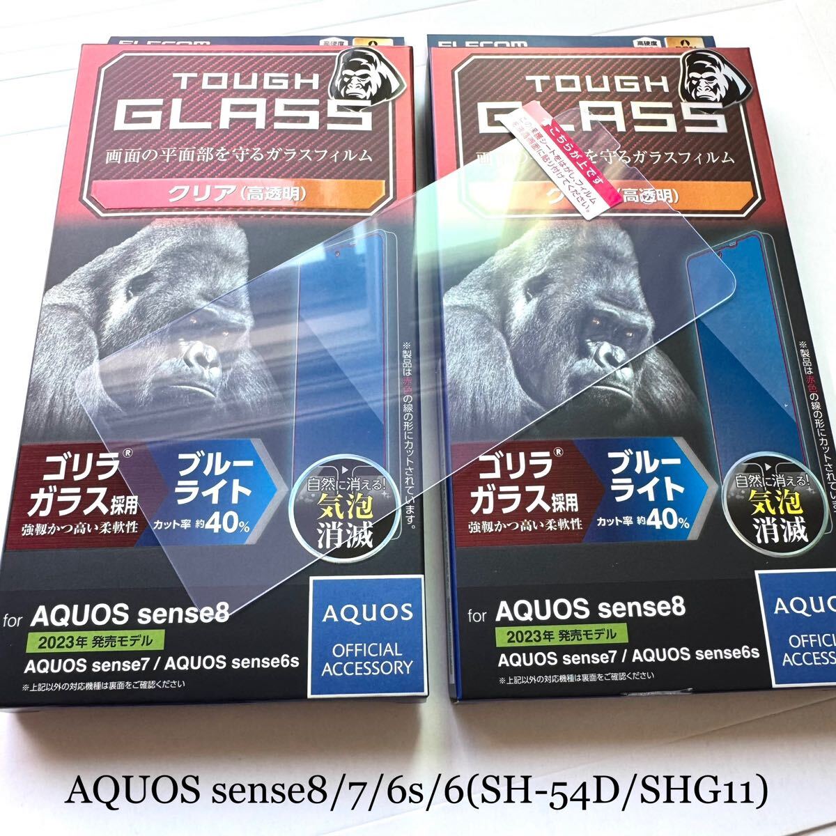 AQUOS sense8/sense7/sense6s/sense6(SH-54D/SHG11/SH-53C/SHG10/SHG07/SH-54B/SHG05/SH-M19)用ガラス2個セット★ブルーライトカットELECOM拍卖