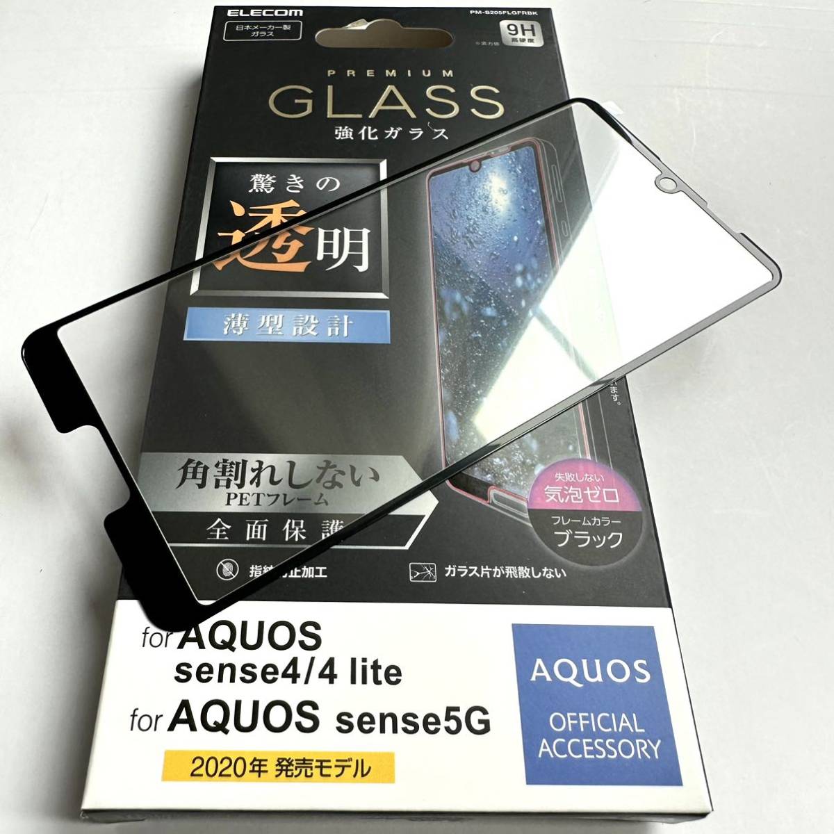 AQUOS sense4/sense5G/sense4lite用フルカバーガラスフィルム★ マイクロドット加工★硬度9H★ELECOM★ブラック拍卖