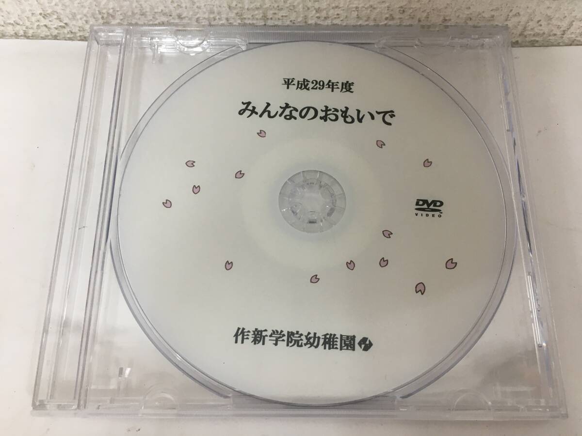 ●○H789 DVD 新作学院幼稚園 みんなのおもいで 平成29年度○●拍卖