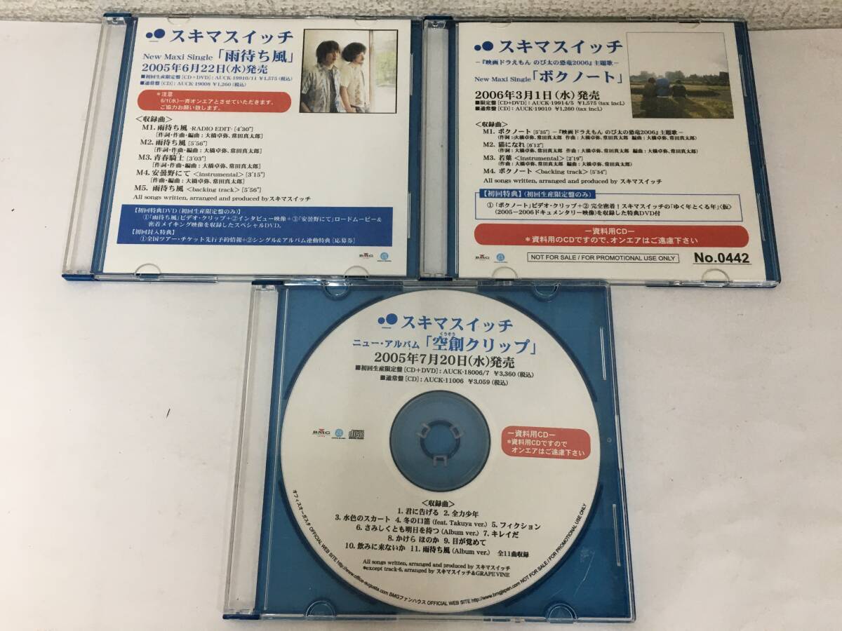 ●○H795 非売品 CD スキマスイッチ 雨待ち風 ボクノート 空創クリップ 3本セット○●拍卖