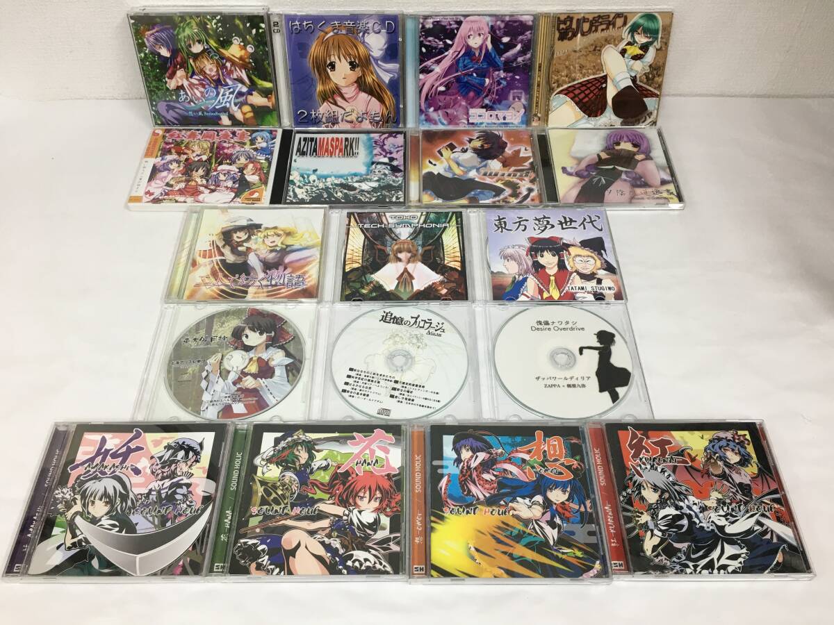 ★☆G916 同人CD 東方サウンドトラック あいの風 トウホウパンチライン ココロノマヨイ 他 18本セット☆★拍卖