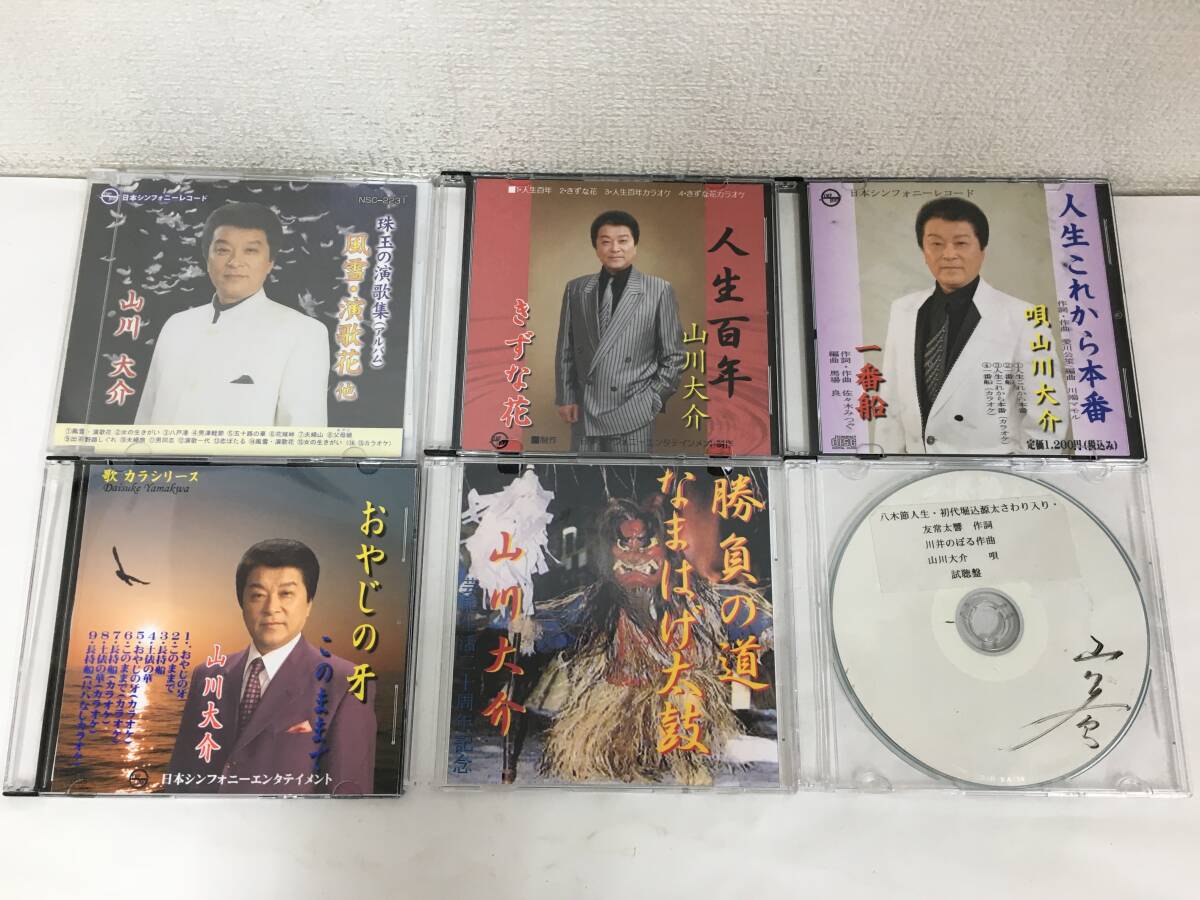●○H816 CD 山川大介 人生百年 きずなの花 勝負の道 視聴盤あり 6本セット○●拍卖
