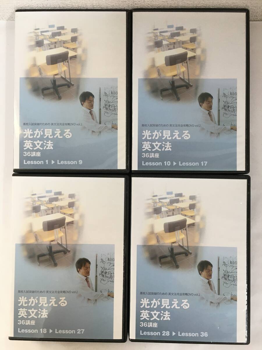 ◆◇H750 DVD 光が見える英文法 36講座 高校入試突破のための英文法完全攻略 4本セット◇◆拍卖
