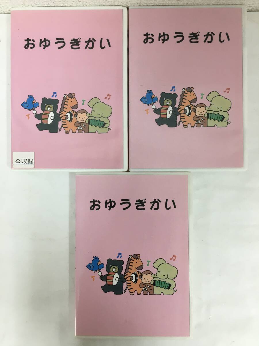 ◆◇H791 DVD おゆうぎかい小山幼稚園 平成18・20・21年度 3本セット◇◆拍卖