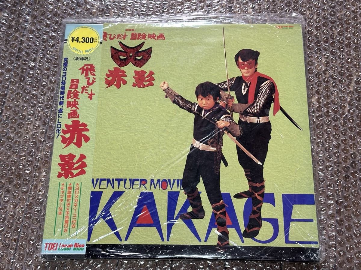 LD 「 飛びだす冒険映画 赤影 」 東映 仮面の忍者 坂口祐三郎 横山光輝 飛騨の赤影 レーザーディスク 青影 特撮 DVD拍卖