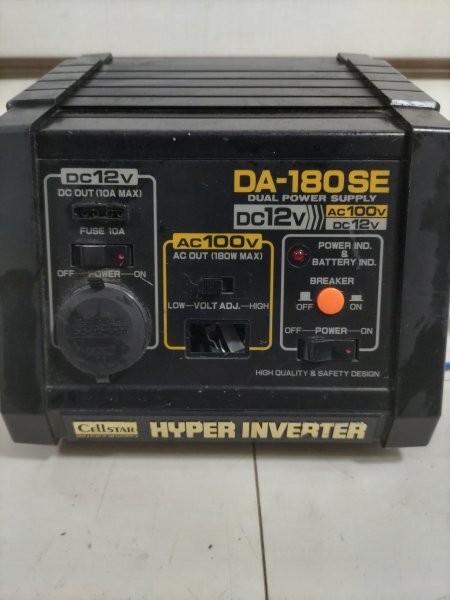 セルスター ハイパーインバーター DA-180SE DC12V 通電OK拍卖