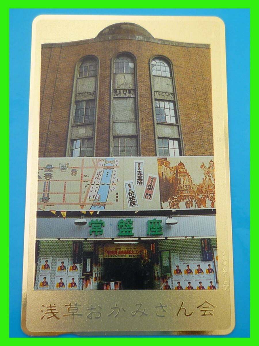 激レア 未使用 テレホンカード さようなら 常盤座 浅草おかみさん会 50度数 テレカ 封筒入り 希少 珍品 マニア コレクター お買得 注目拍卖