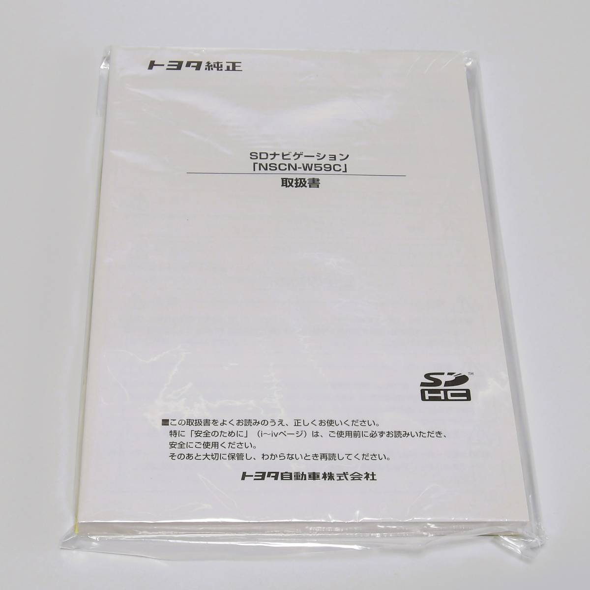 【新品・送料無料】NSCN-W59C 取扱説明書 トヨタ純正 SDナビゲーション 取扱書拍卖