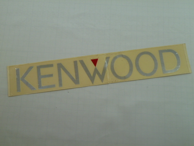 メタル調 ヘアライン【やや大きめ】希少 正規品 KENWOOD ステッカー 当時物 です(切り文字/298mm×46mm) ケンウッド拍卖