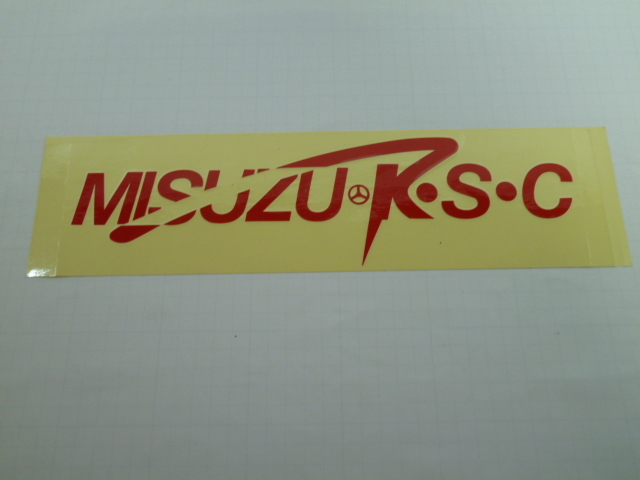 希少 正規品 MISUZU K・S・C ステッカー 当時物 です(切り文字/300mm×82mm) 拍卖