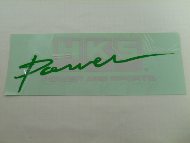 【やや大きめ】正規品 HKS Power ステッカー 当時物 です(315mm×113mm) エッチ ケー エス パワー拍卖