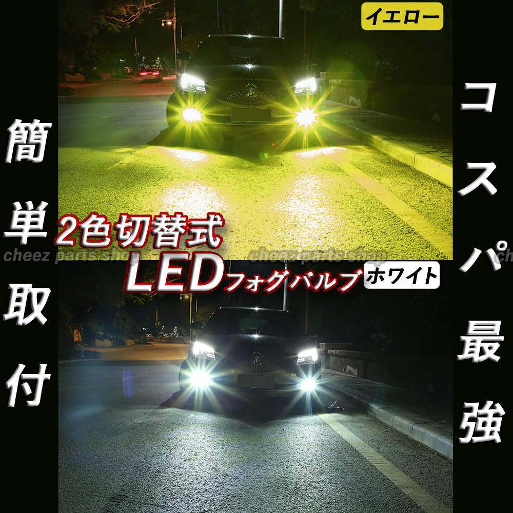 イエロー ホワイト LEDフォグランプ HB4 2色切替式 カラーチェンジ ハイビーム フォグライト 送料無料 24V 12V対応 tg6拍卖