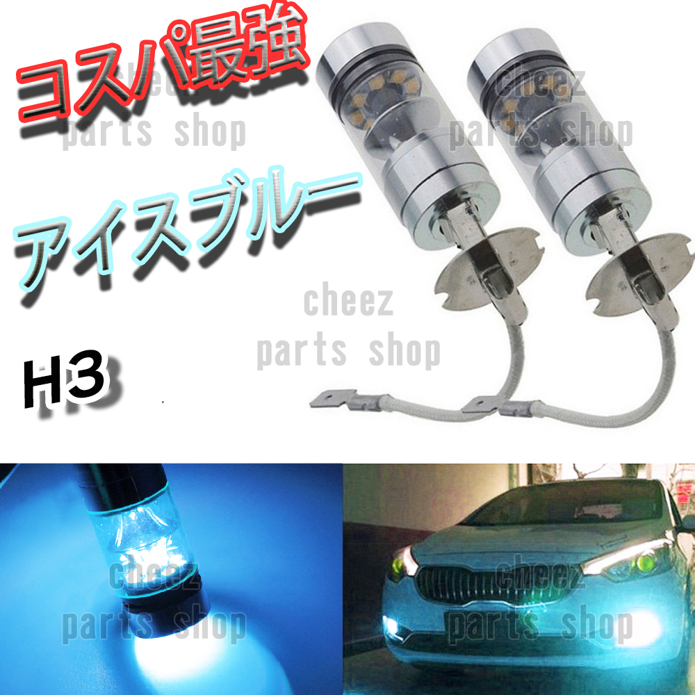 LED フォグランプ アイスブルー 100W ハイパワー 2個 H3 ハイビーム 12v 24v フォグライト 送料無料 tg6拍卖