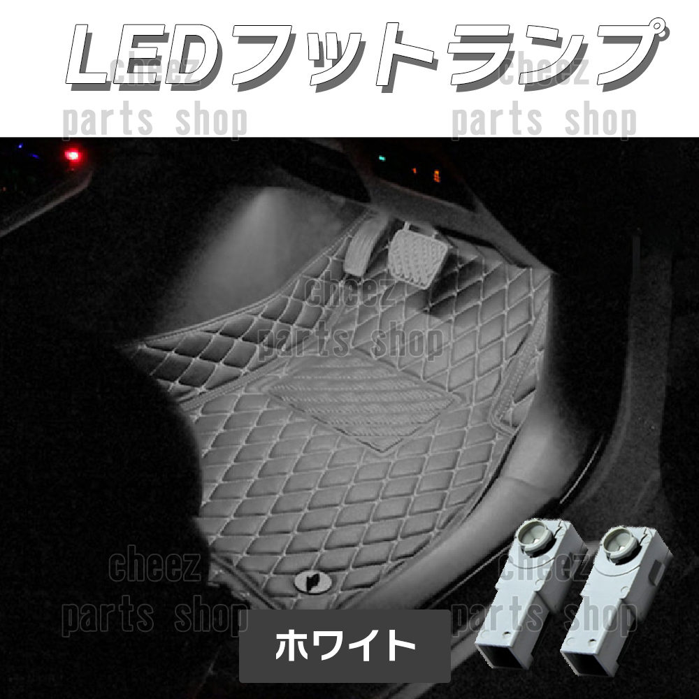 送料無料 純正交換 LEDインナーランプ マークx プリウス アルファード ヴェルファイア フットランプ グローブボックス ホワイト 白 2個 bgi拍卖